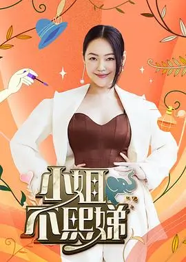 乘风破浪 综艺 2024 宁静 那英